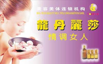 上海龙丹丽莎化妆品 一站式美妆加盟与采购指南