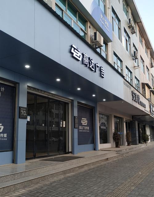 东阳市横店高达广告设计工作室 专业打造品牌视觉，助力企业精准传播
